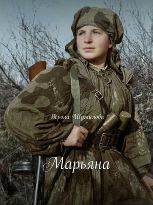 cover image of Марьяна